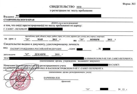 временная регистрация в Чкаловске
