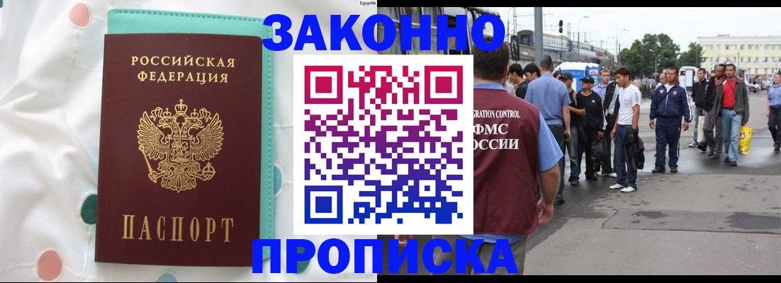 прописка 2025 в Чкаловске