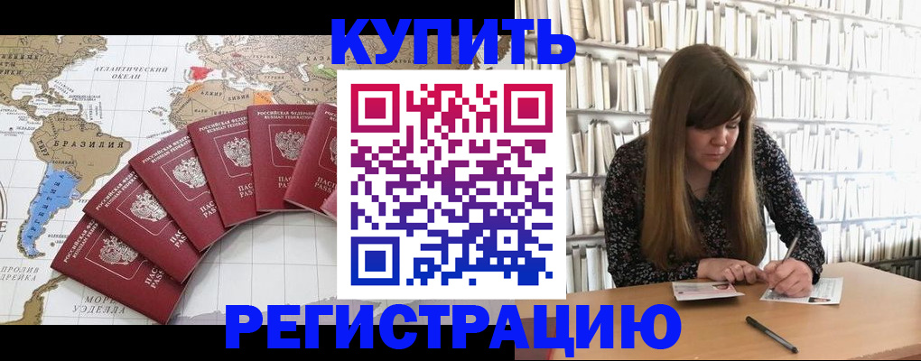 прописка для военкомата в Чкаловске