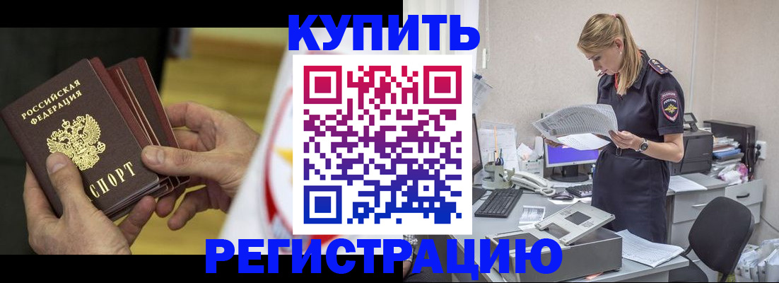 прописка законно в Чкаловске