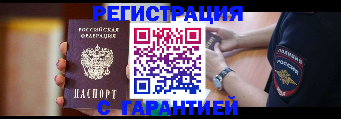 прописка в квартире в Чкаловске