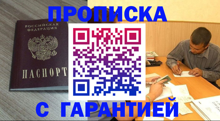 прописка поиск в Чкаловске