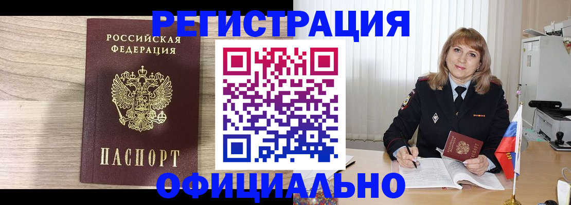 временная регистрация законно в Чкаловске